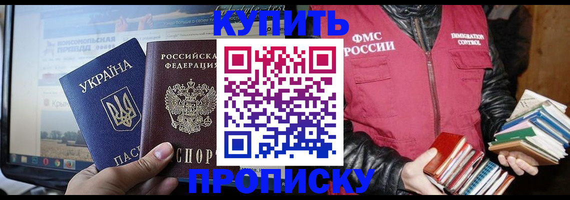 временная регистрация для школы в Радужном