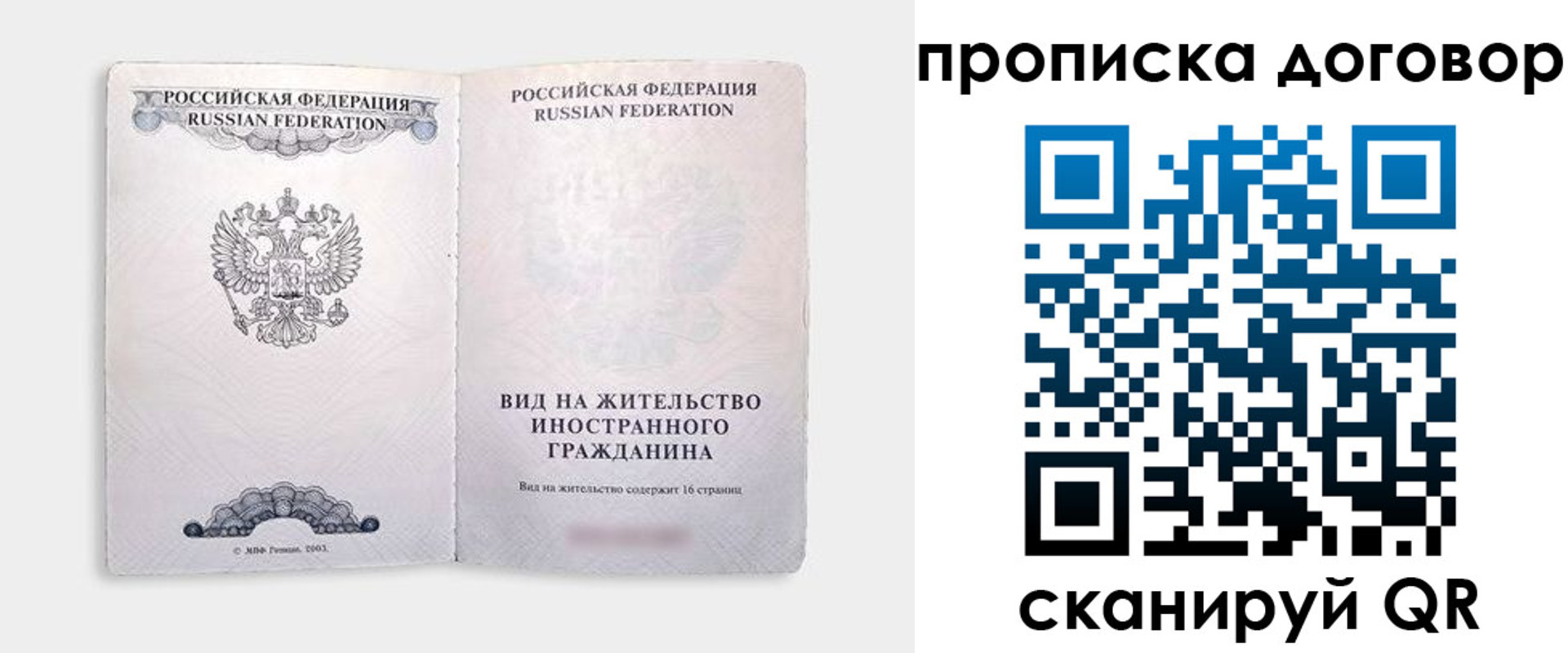 прописка штамп в Радужном