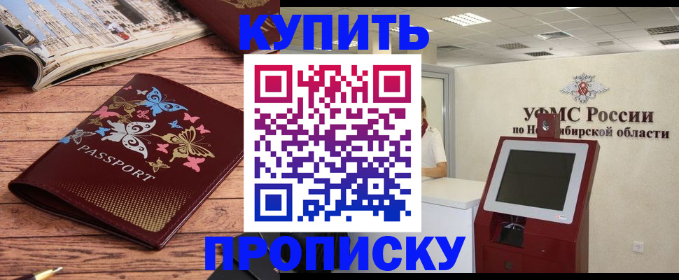 прописка для работы в Радужном