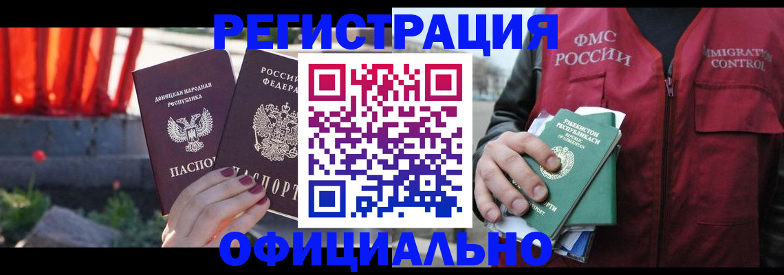 временная регистрация недорого в Радужном