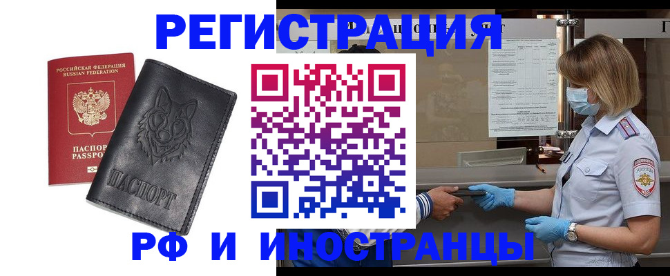 временная регистрация 2025 в Радужном