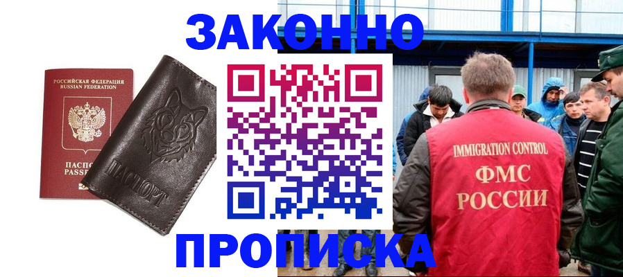 прописка от собственника в Радужном