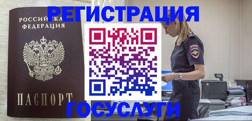 временная регистрация купить в Радужном