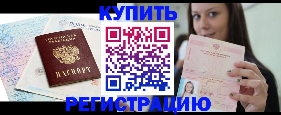 временная регистрация в квартире в Радужном