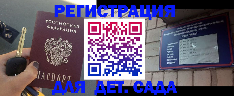 прописка для работы в Радужном