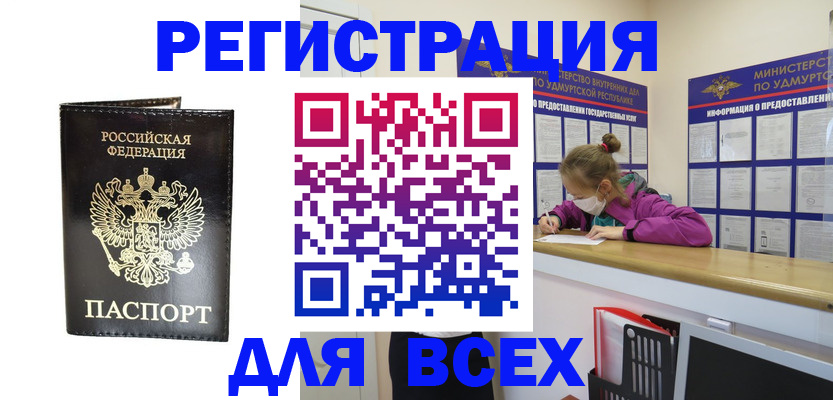 временная регистрация купить в Радужном