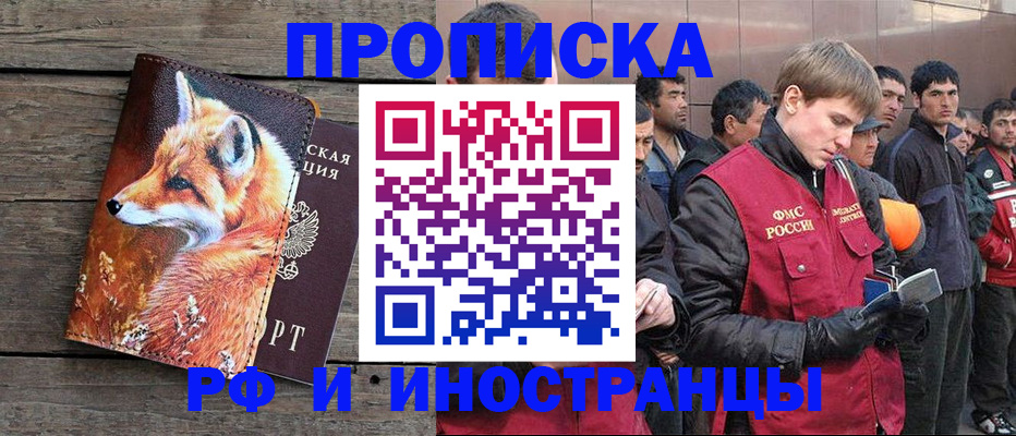 прописка для работы в Радужном