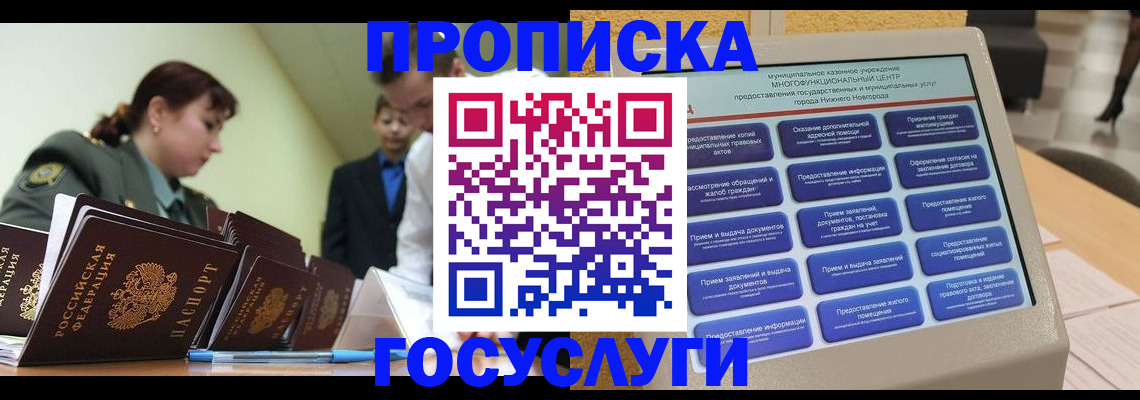 временная прописка в Радужном